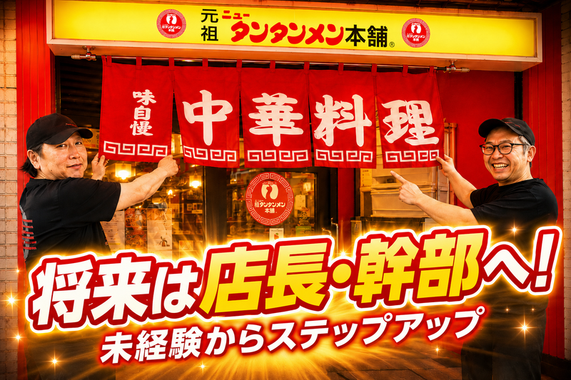 株式会社ファンコーポレーションの求人・転職情報