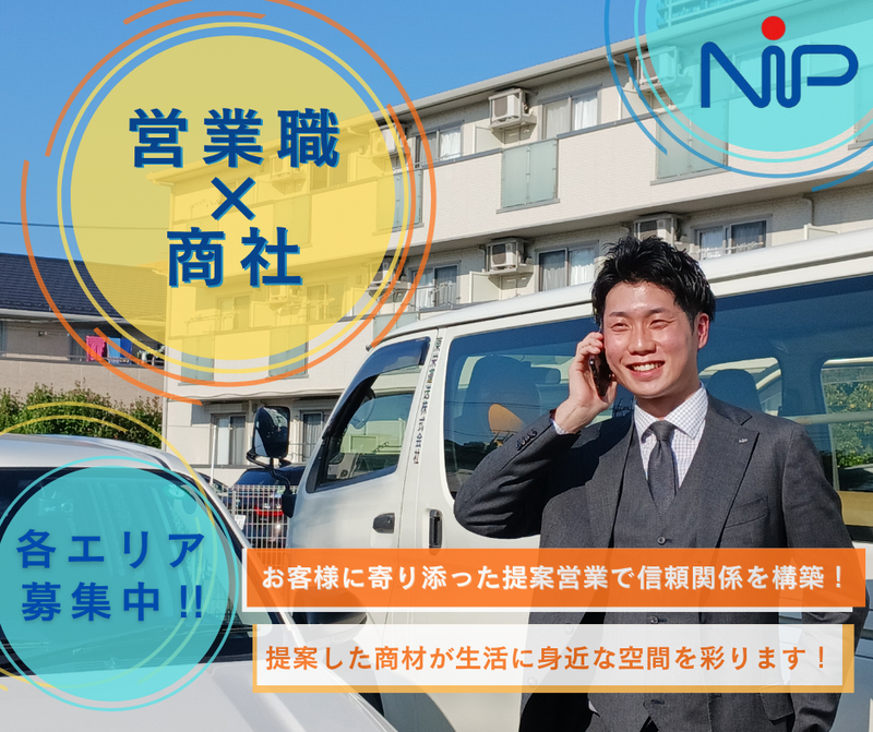 株式会社ニップコーポレーション
