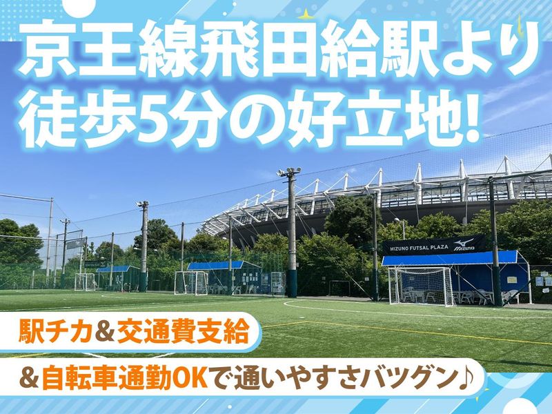 ミズノフットサルプラザ調布のアルバイト・バイト求人情報-02