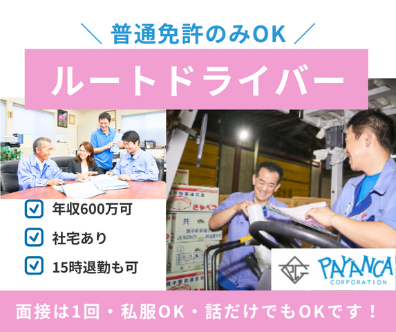 株式会社パジャンカの求人・転職情報