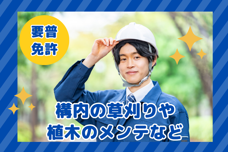 UBE三菱セメント(株)九州工場内(請負先)/株式会社三宅のアルバイト・バイト求人情報-01