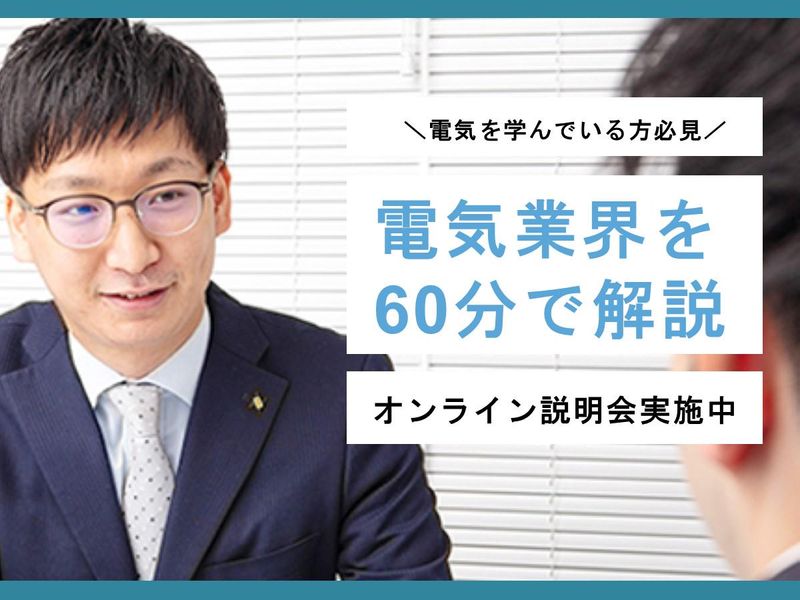 【28卒】公共インフラを支えるシゴト【WEB】