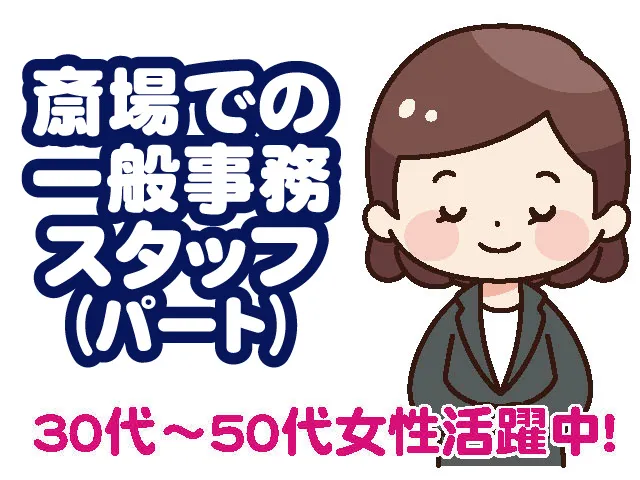 株式会社サニタリーセンターのアルバイト・バイト求人情報