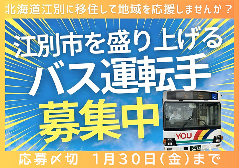 夕張鉄道株式会社　野幌営業所
