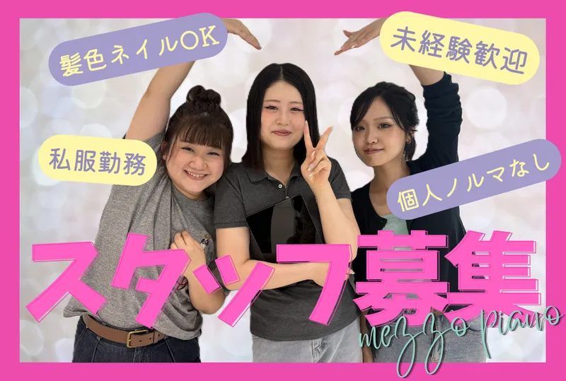 三井アウトレットパーク北陸小矢部のアルバイト・バイト求人情報