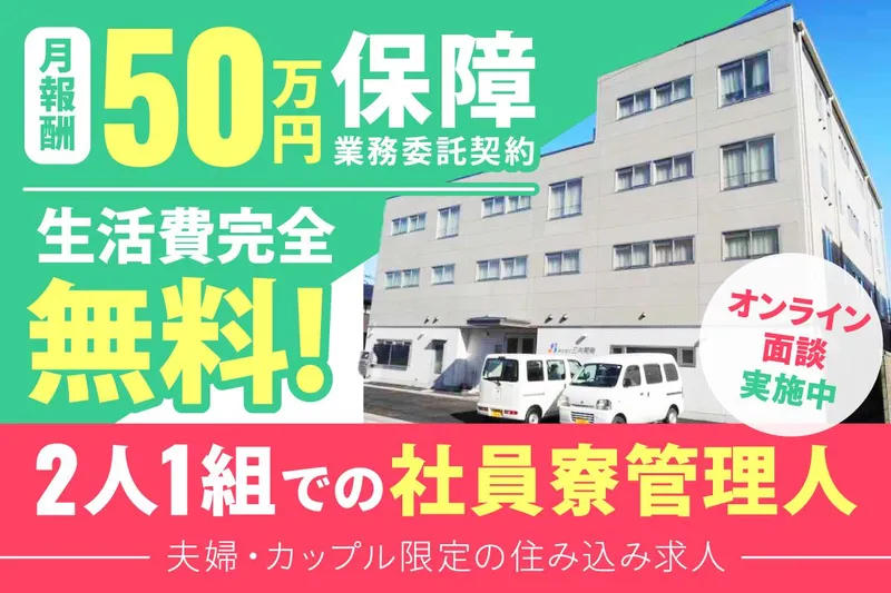 株式会社三共開発の求人・転職情報