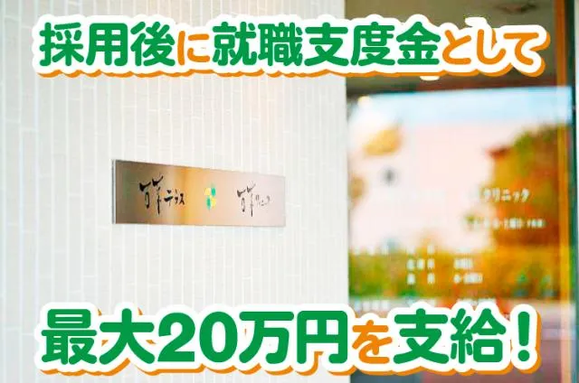 精神科病院　万葉クリニックのアルバイト・バイト求人情報