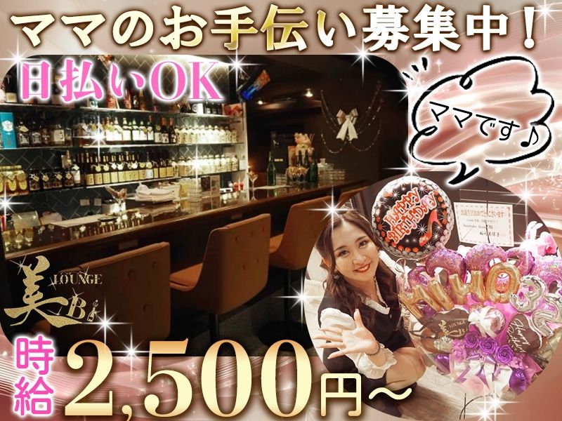 美Biのアルバイト・バイト求人情報-02