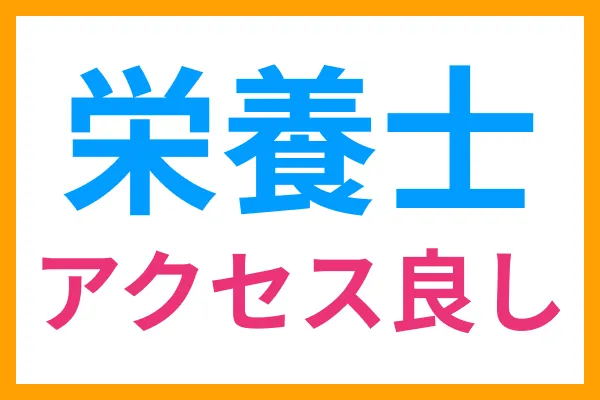 東野病院の求人・転職情報