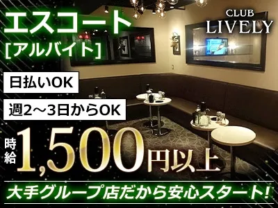 CLUB LIVELY~リベリー~のアルバイト・バイト求人情報-02