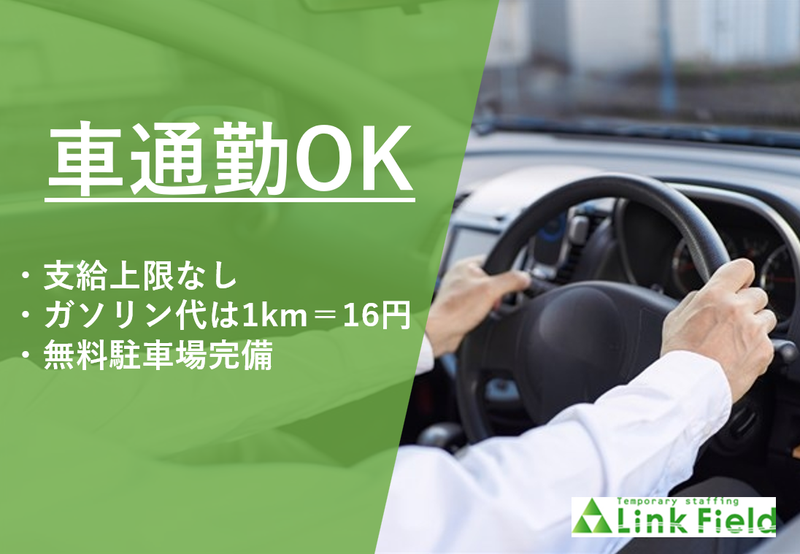 大牟田市/株式会社リンクフィールド福岡営業所のアルバイト・バイト求人情報-03