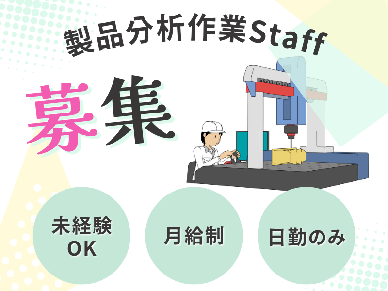 ネッカート株式会社（一宮オフィス）の求人・転職情報