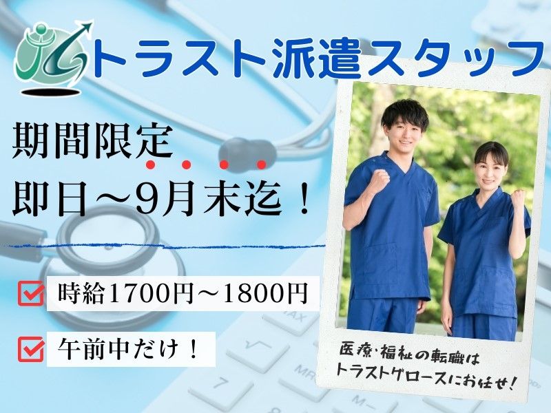 株式会社トラストグロース東日本の派遣求人情報