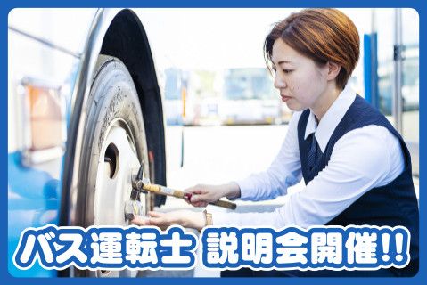 九州産交バス株式会社の求人・転職情報