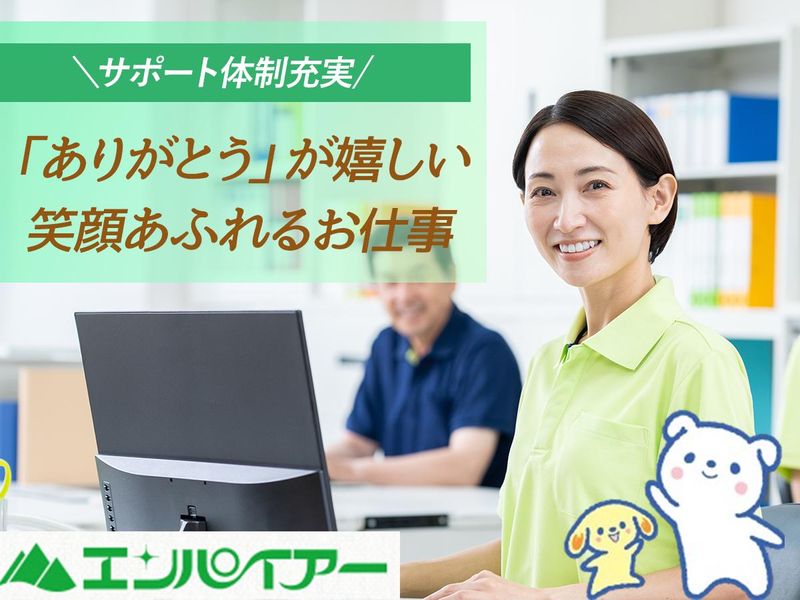 株式会社エンパイアーの求人・転職情報