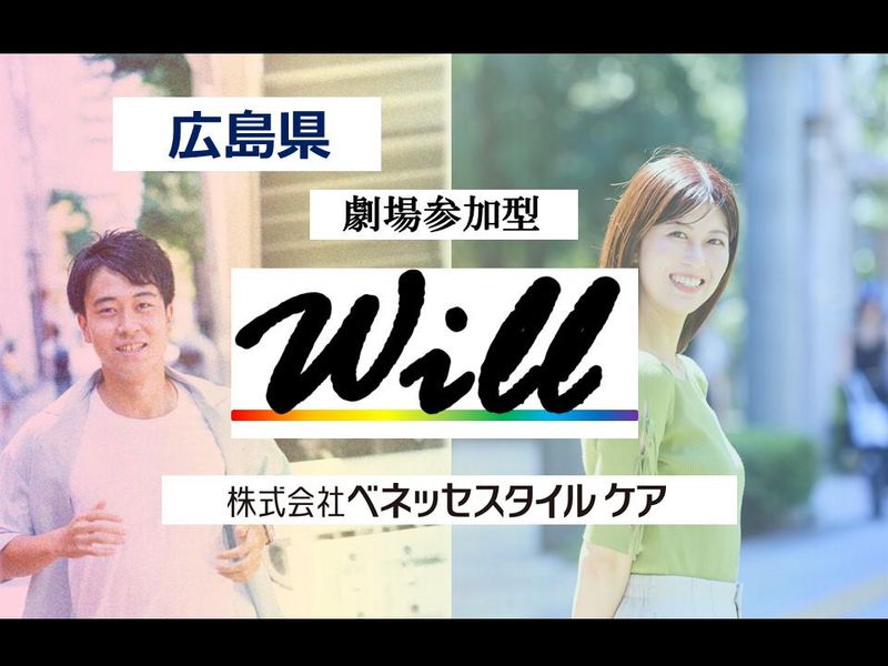 広島開催/業界研究と働き方がイメージできる説明会