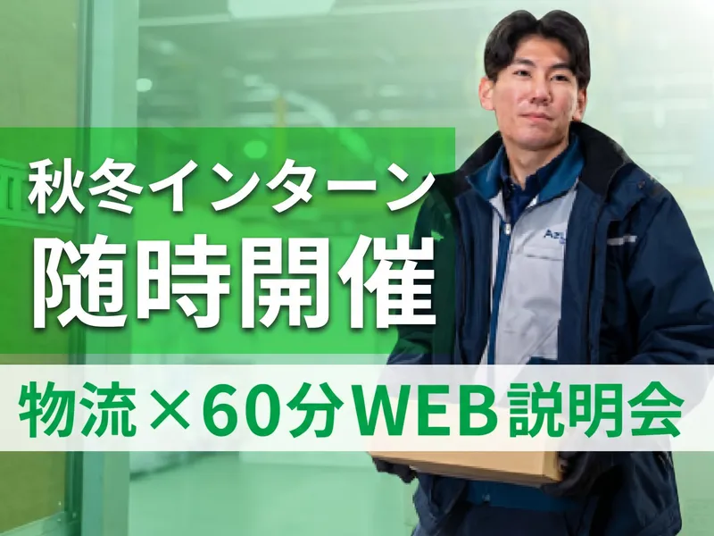 株式会社アズマトランスポート