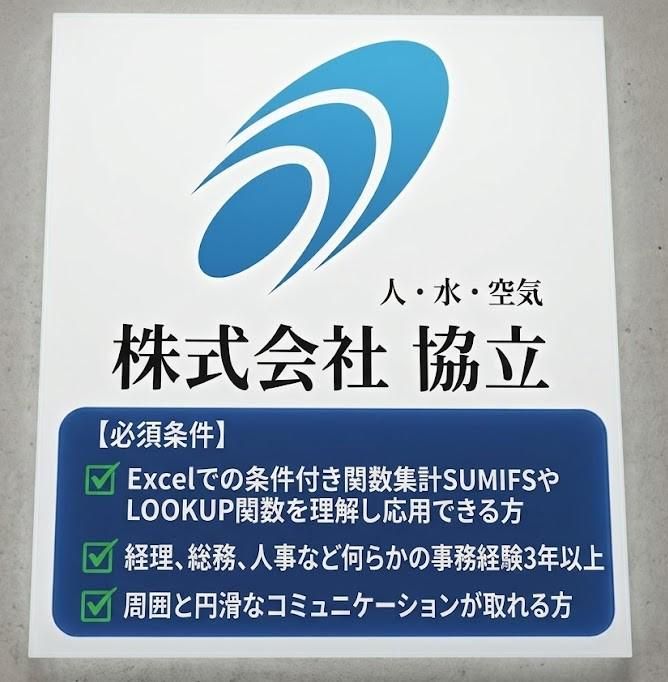 株式会社協立の求人・転職情報