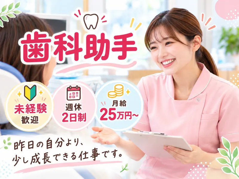 クレール歯科クリニックのアルバイト・バイト求人情報