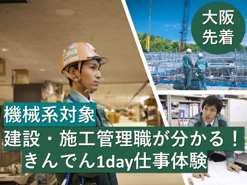 株式会社きんでん