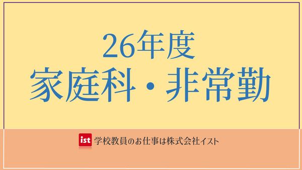 株式会社イストのアルバイト・バイト求人情報-20