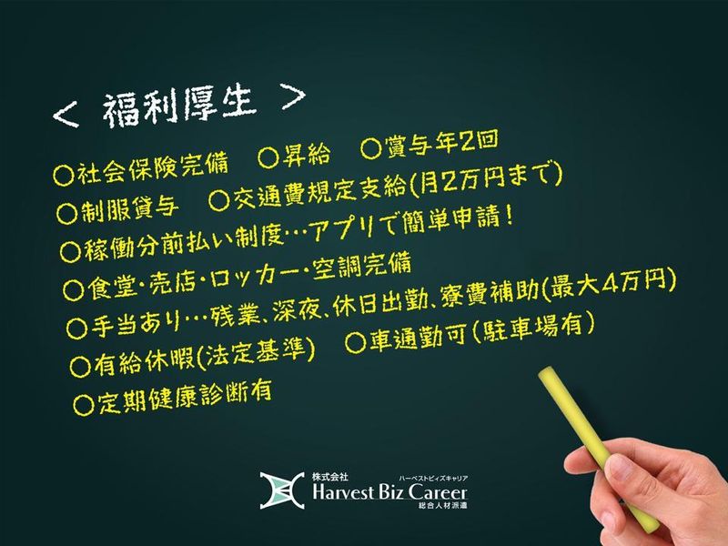 株式会社 Harvest Biz Career　岩手営業所/hbc-iw08の求人情報