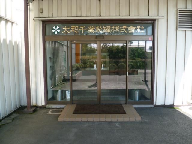 大和千葉製罐株式会社のアルバイト・バイト求人情報-02