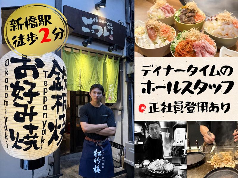 ごっつい新橋烏森店のアルバイト・バイト求人情報-02