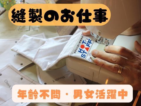 株式会社ホットスタッフ玉川のアルバイト・バイト求人情報-01
