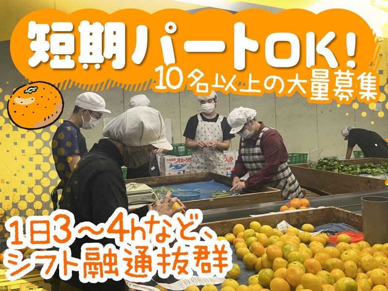 多摩商事株式会社(東京多摩青果:国立市場内)のアルバイト・バイト求人情報-04