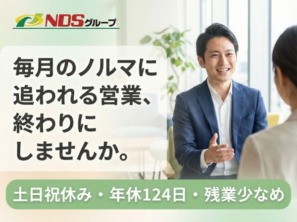 NDSキャリア株式会社の求人・転職情報