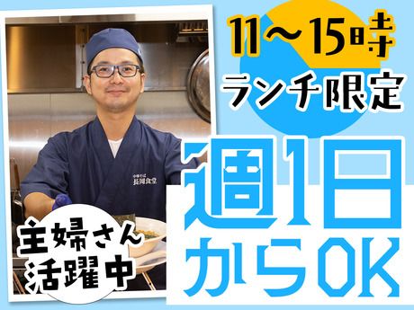長岡食堂　東京ラーメン横丁店「182」のアルバイト・バイト求人情報-01