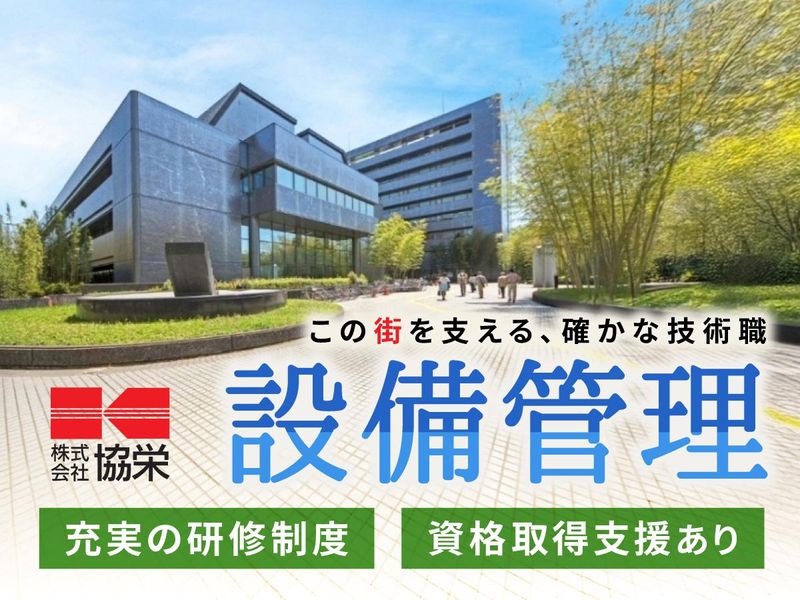 株式会社協栄