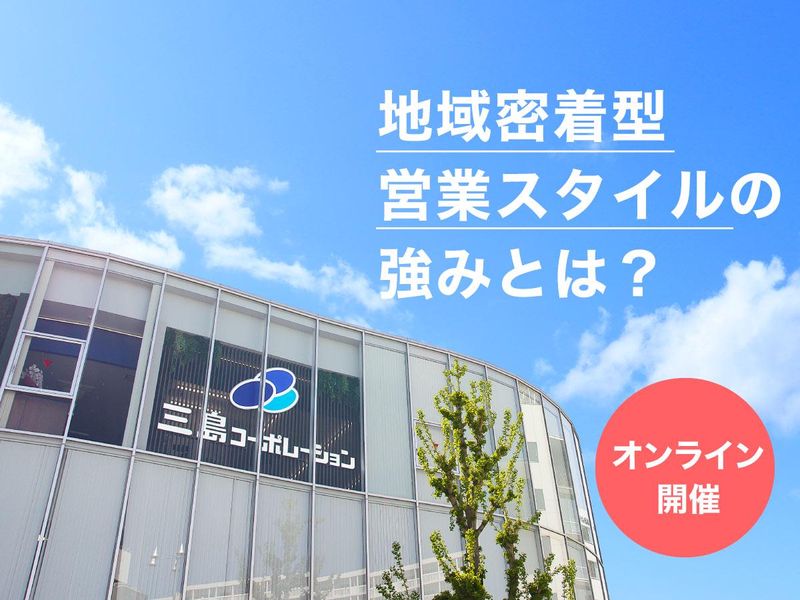 株式会社三島コーポレーション