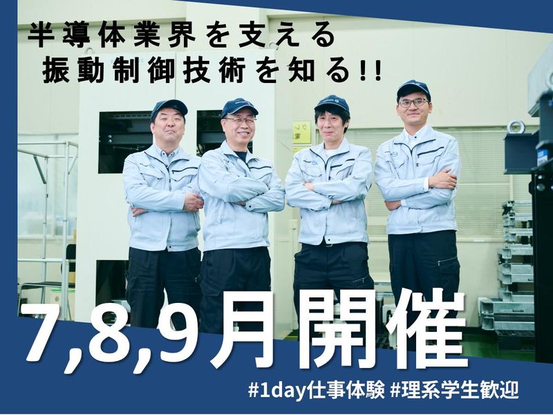 【対面×兵庫・尼崎】世界トップ技術を体感!設計開発の仕事体験