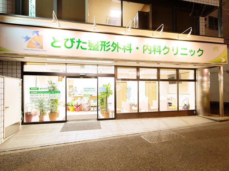 医療法人社団和紗会の求人・転職情報