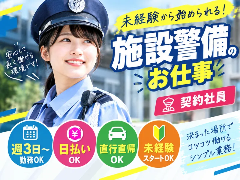 東洋ワークセキュリティ株式会社の求人・転職情報