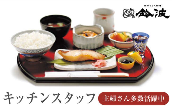 鈴波　本店のアルバイト・バイト求人情報-03