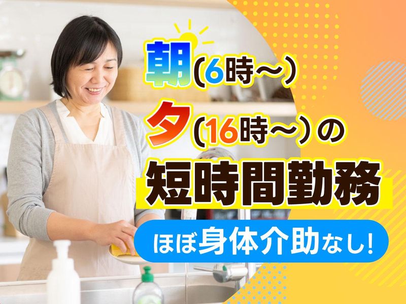 シェアハウス花笑みの家　福沼(有限会社 穂乃香)の派遣求人情報