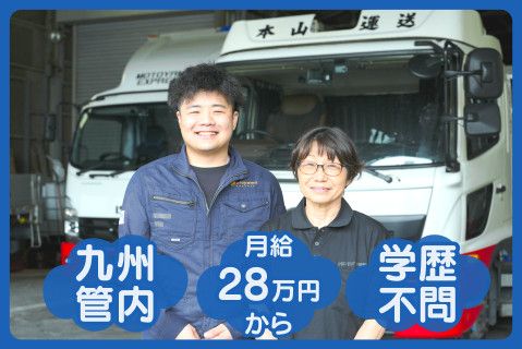 株式会社本山運送