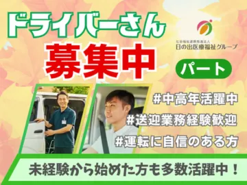 サンライズデイケアセンターのアルバイト・バイト求人情報