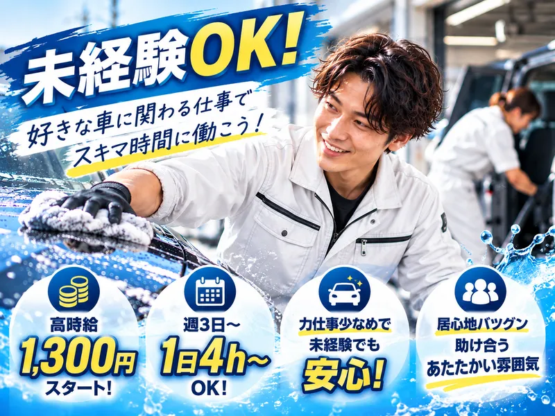 CHILL AUTO(株式会社フジヤマモータース)のアルバイト・バイト求人情報
