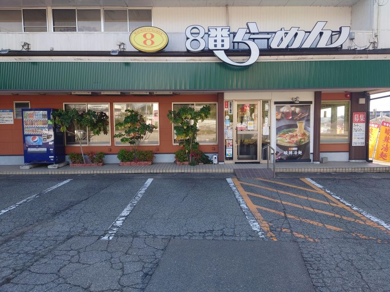 8番らーめん　氷見朝日丘店の求人1