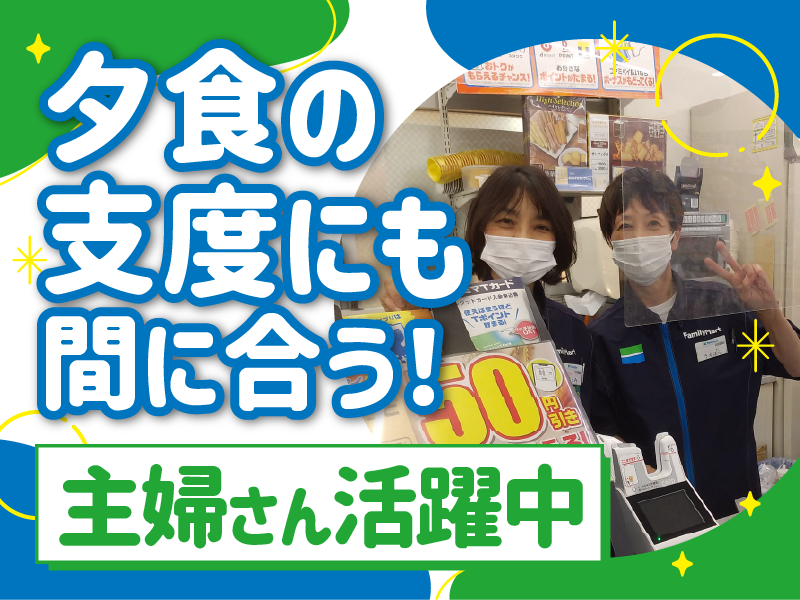 株式会社二木商会‐ファミリーマート　足立綾瀬三丁目店のアルバイト・バイト求人情報-02