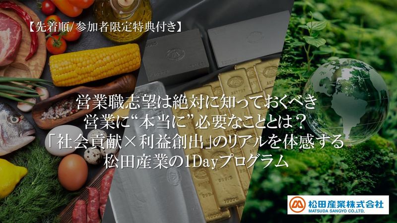 松田産業株式会社
