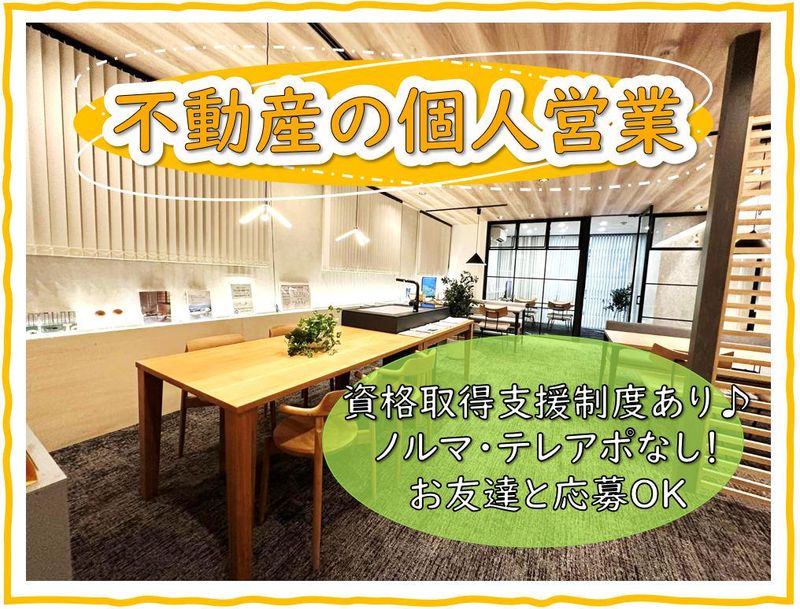 株式会社エステート白馬　南浦和店のアルバイト・バイト求人情報-03