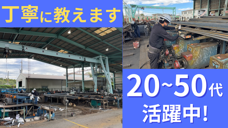 大東鉄筋株式会社の求人情報