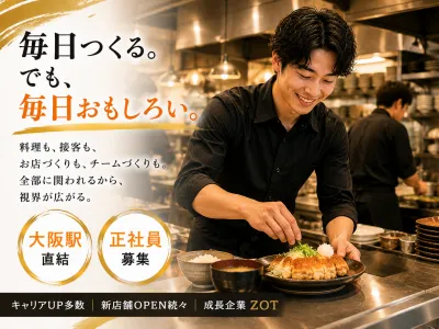 株式会社ZOTの求人・転職情報