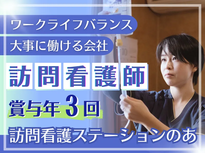 株式会社Noah　リハビリ&ケア　訪問看護ステーションのあ　光事業所のアルバイト・バイト求人情報