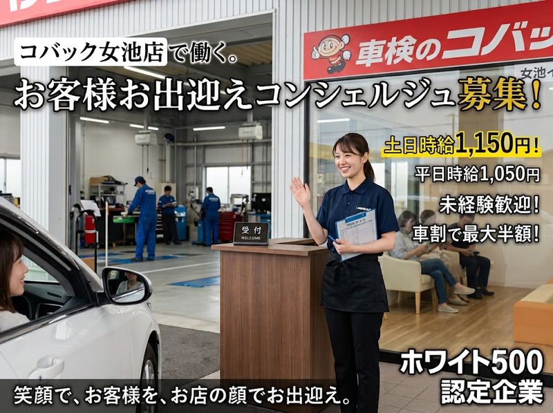 株式会社 丸山自動車の派遣求人情報